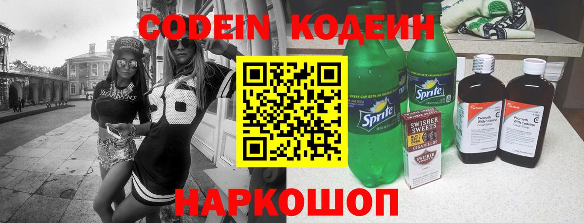Кодеиновый сироп Lean Purple Drank  Вход с VPN  Реж  Кодеиновый сироп Lean Purple Drank 