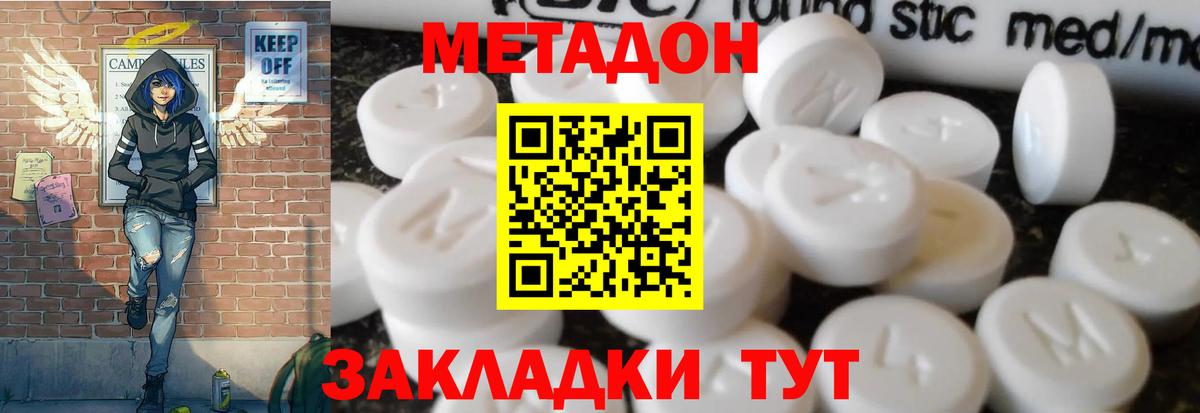 Реж  Метадон methadone  МЕТАДОН methadone  Вход с VPN 
